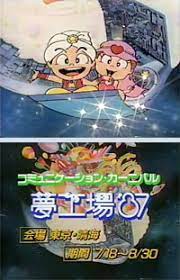 Yume Kojo ‘87 festival took place across Japan from July to August